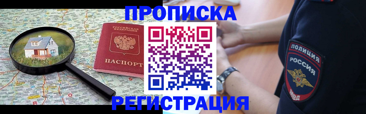 прописка штамп в Пензенской области