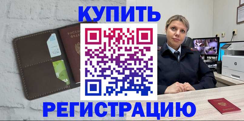 прописка регистрация в Пензенской области