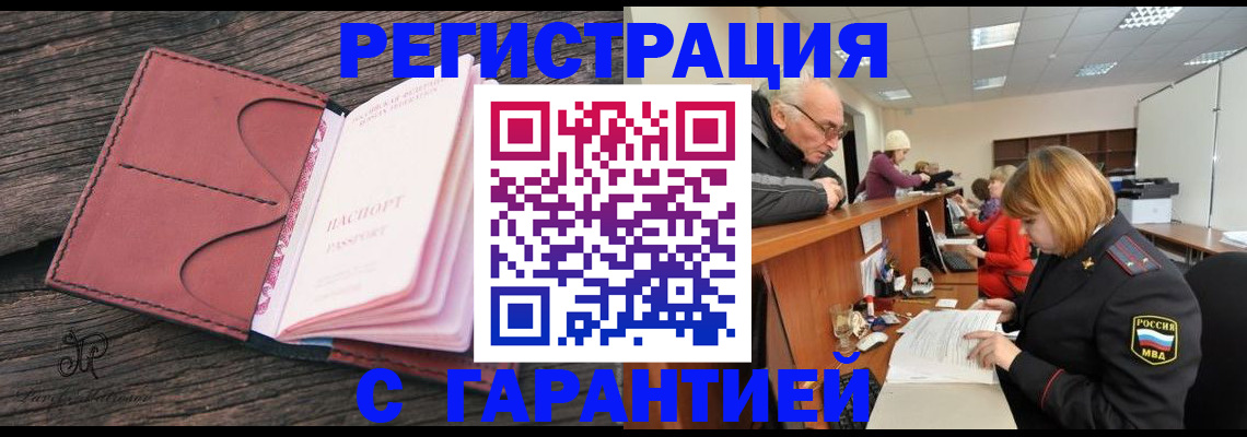 временная регистрация в квартире в Пензенской области